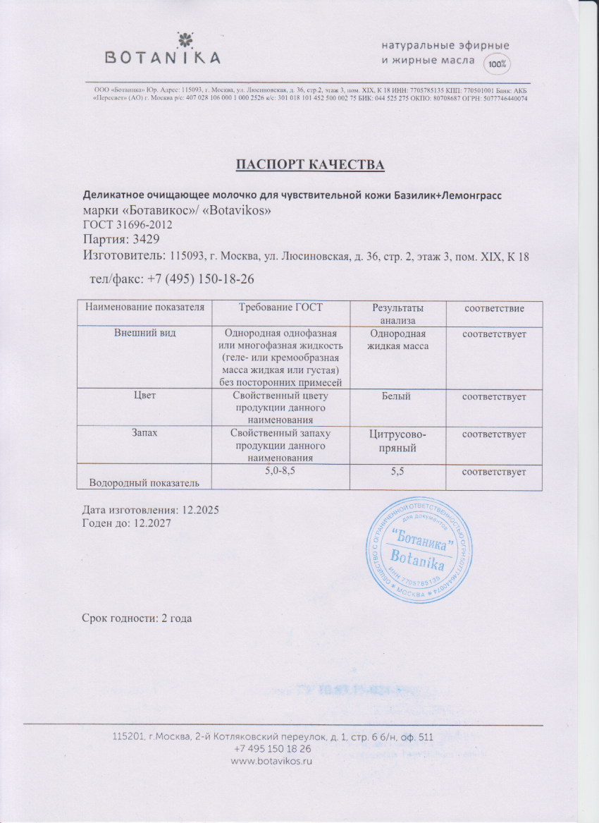 Паспорт №122025